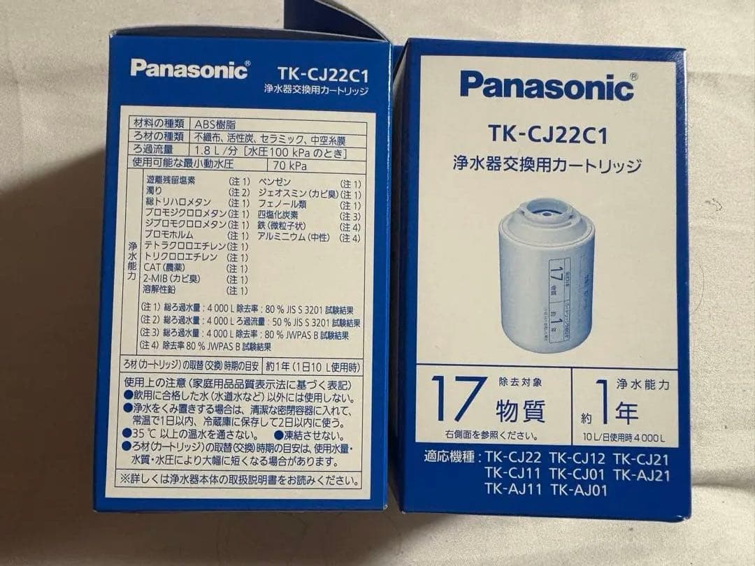最終値下げ　パナソニック　浄水器カートリッジ TK-CJ22C1 2個セット