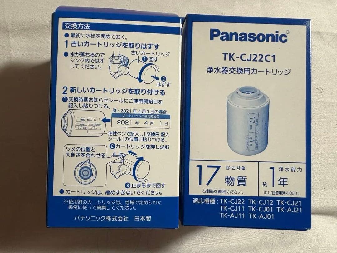 最終値下げ　パナソニック　浄水器カートリッジ TK-CJ22C1 2個セット