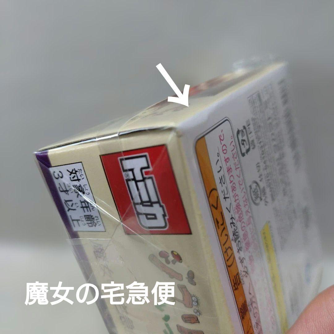 ドリームトミカ　ジブリがいっぱい　4種