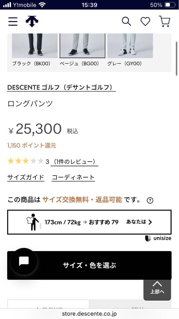 DESCENTE メンズ　ゴルフパンツ 定価¥25300→¥15000新品タグ付