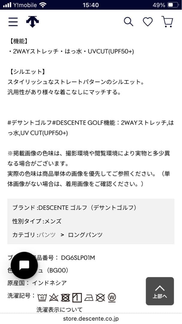 DESCENTE メンズ　ゴルフパンツ 定価¥25300→¥15000新品タグ付