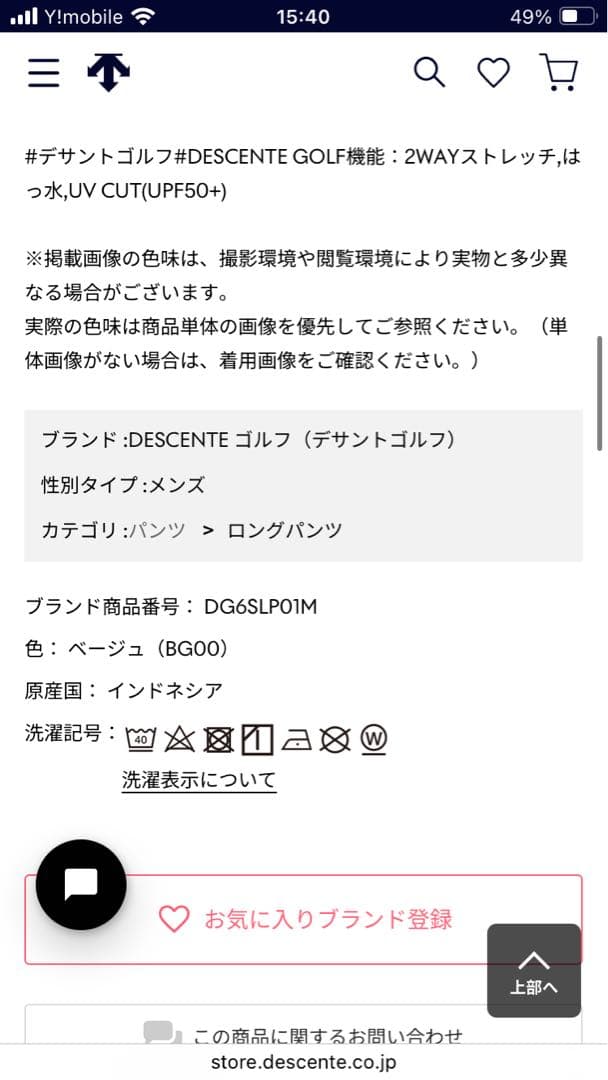 DESCENTE メンズ　ゴルフパンツ 定価¥25300→¥15000新品タグ付