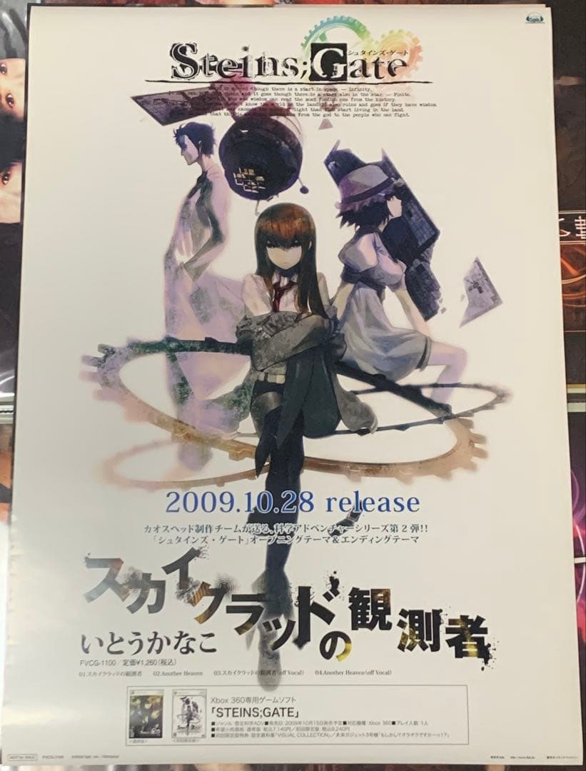 【B2両面印刷】 シュタインズゲート スカイクラッドの観測者 特典 ポスター①