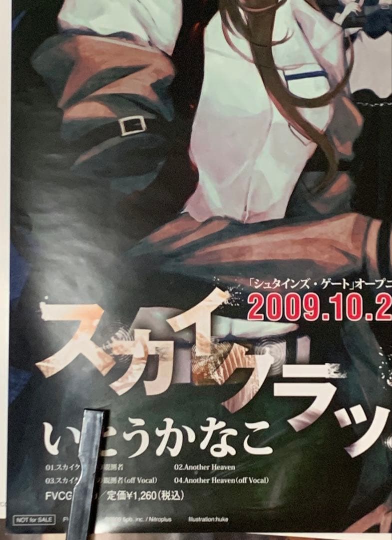 【B2両面印刷】 シュタインズゲート スカイクラッドの観測者 特典 ポスター①