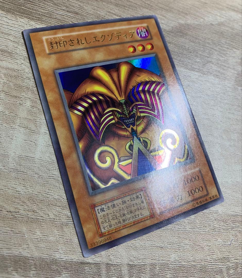 封印されしエクゾディア 初期ウルトラレア 遊戯王