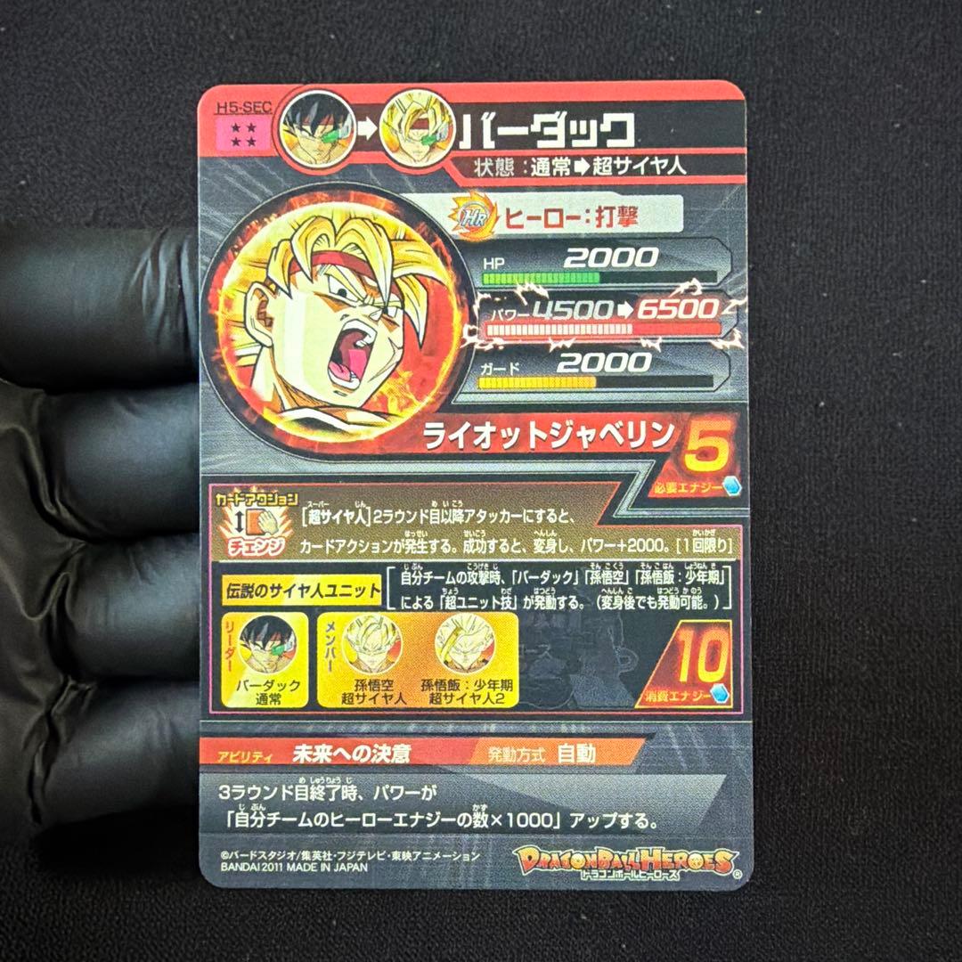 ドラゴンヒーローズ　H7-SEC バーダック　美品