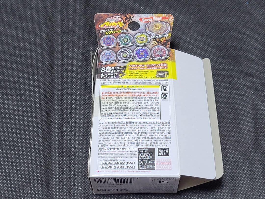 バルカンヘラクレオ！　メタルファイトベイブレード！当時ものの未開封品です！