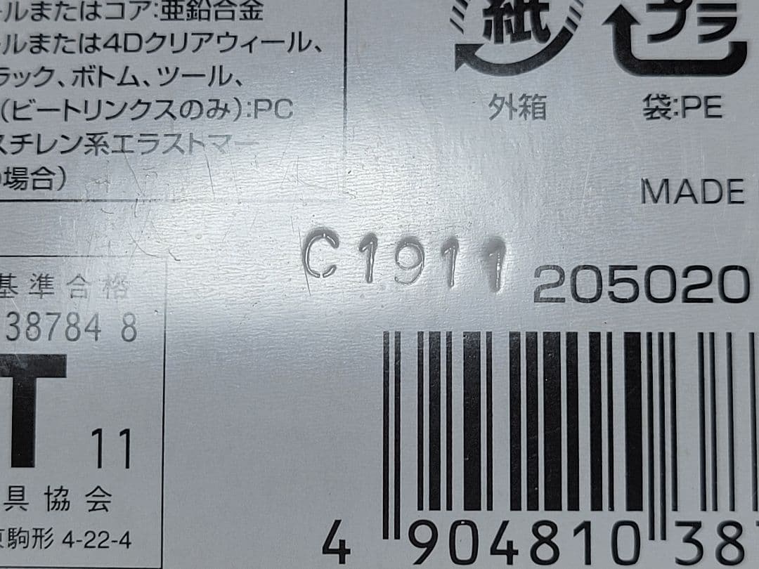 バルカンヘラクレオ！　メタルファイトベイブレード！当時ものの未開封品です！