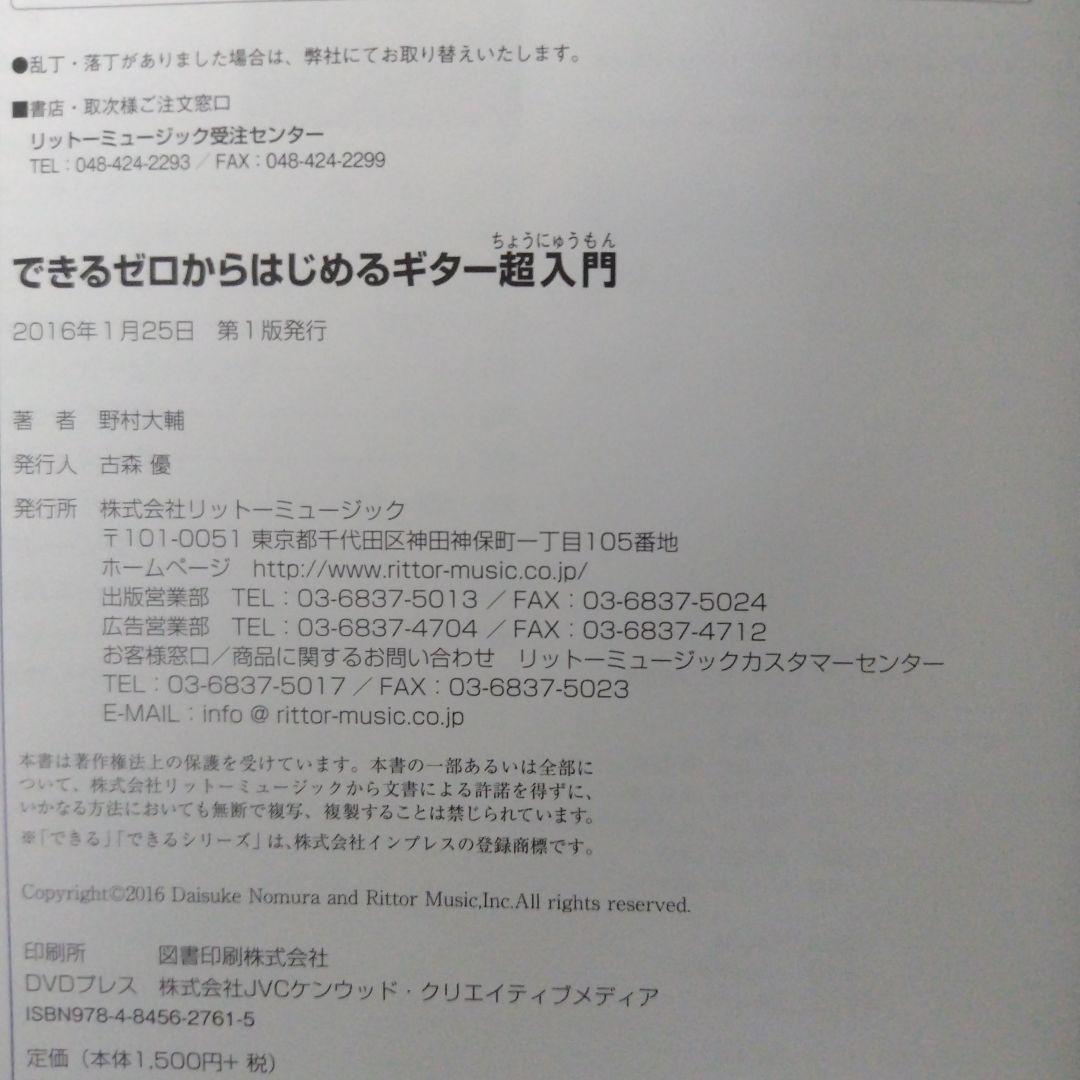 ギター Morris