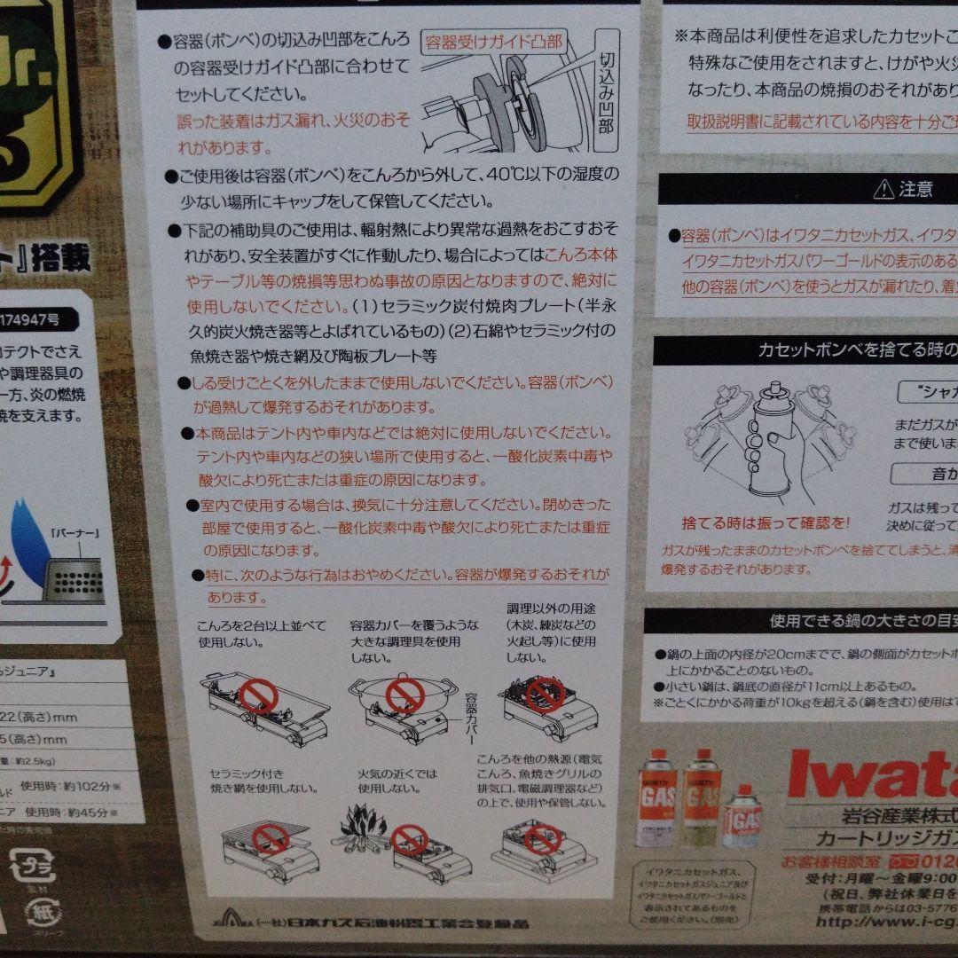 タフまるJr.　Iwatani　カセットコンロ