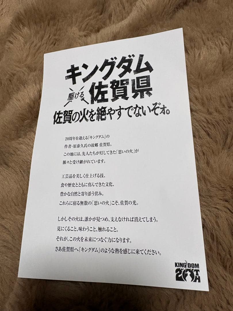 激レア キングダム手ぬぐい＆カード＆ステッカー