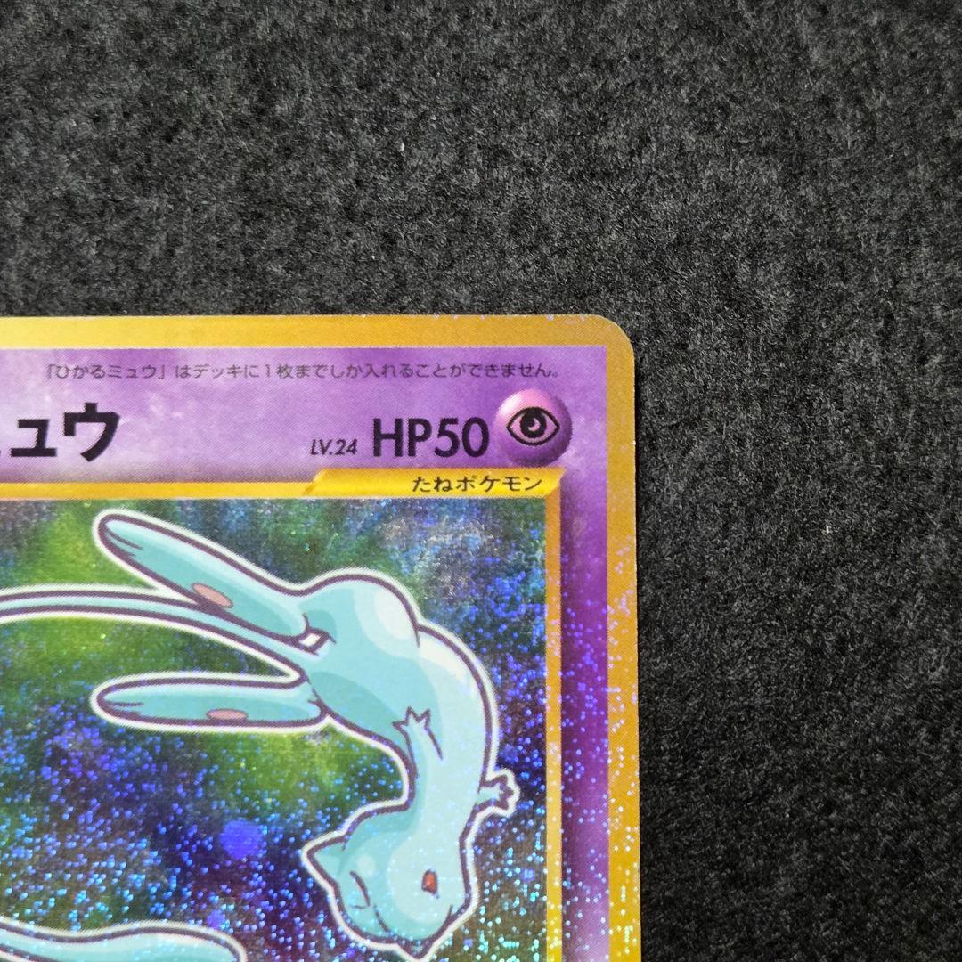 旧裏　ひかるミュウ_「コロコロコミック01年5月号」 おまけカード PROMO