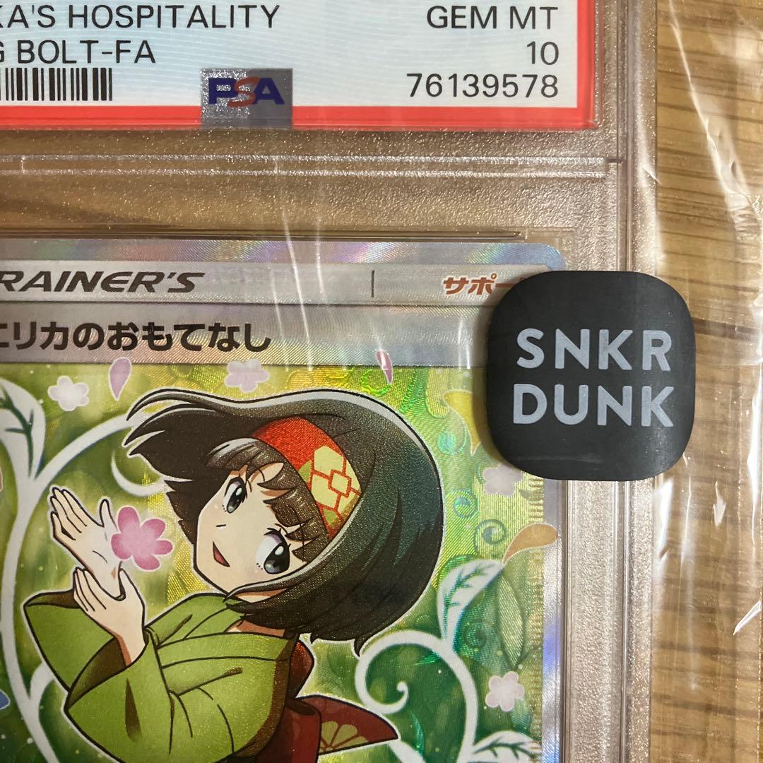 リ*ー様 エリカのおもてなし　SR PSA10
