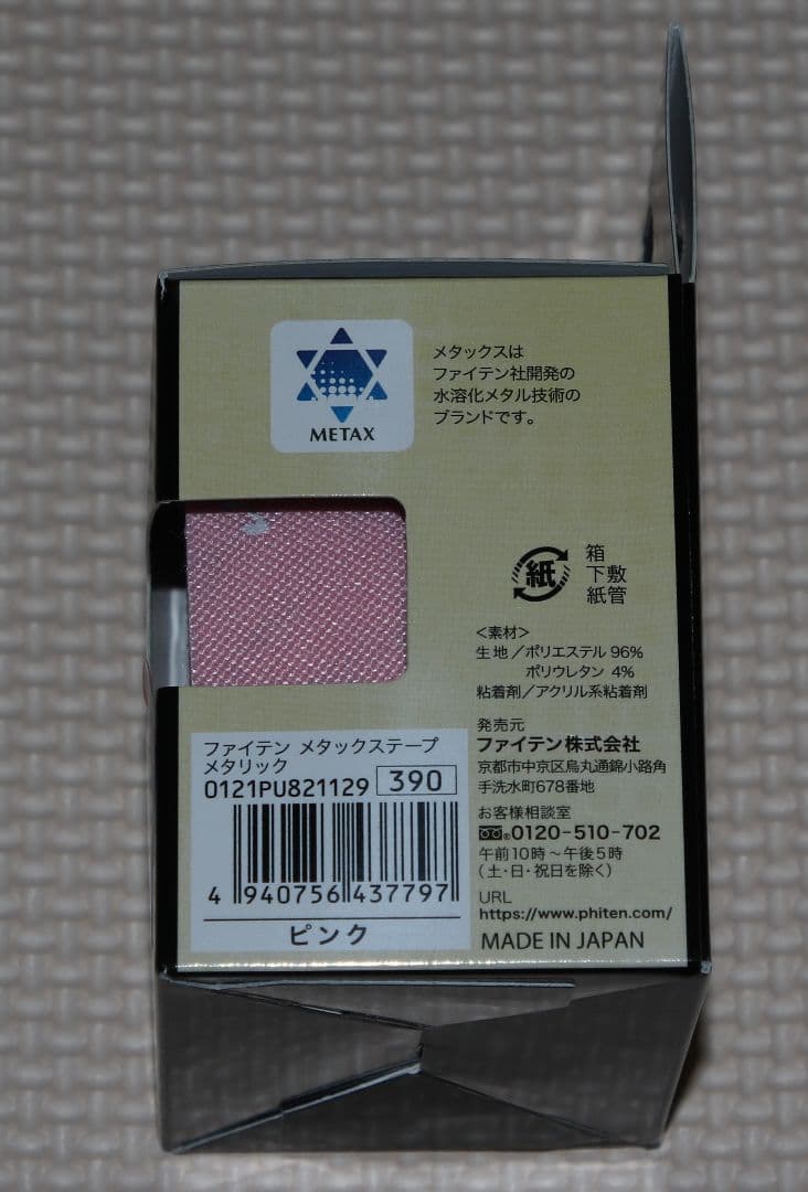ファイテン　メタックステープ　メタリック　2個（ピンク）
