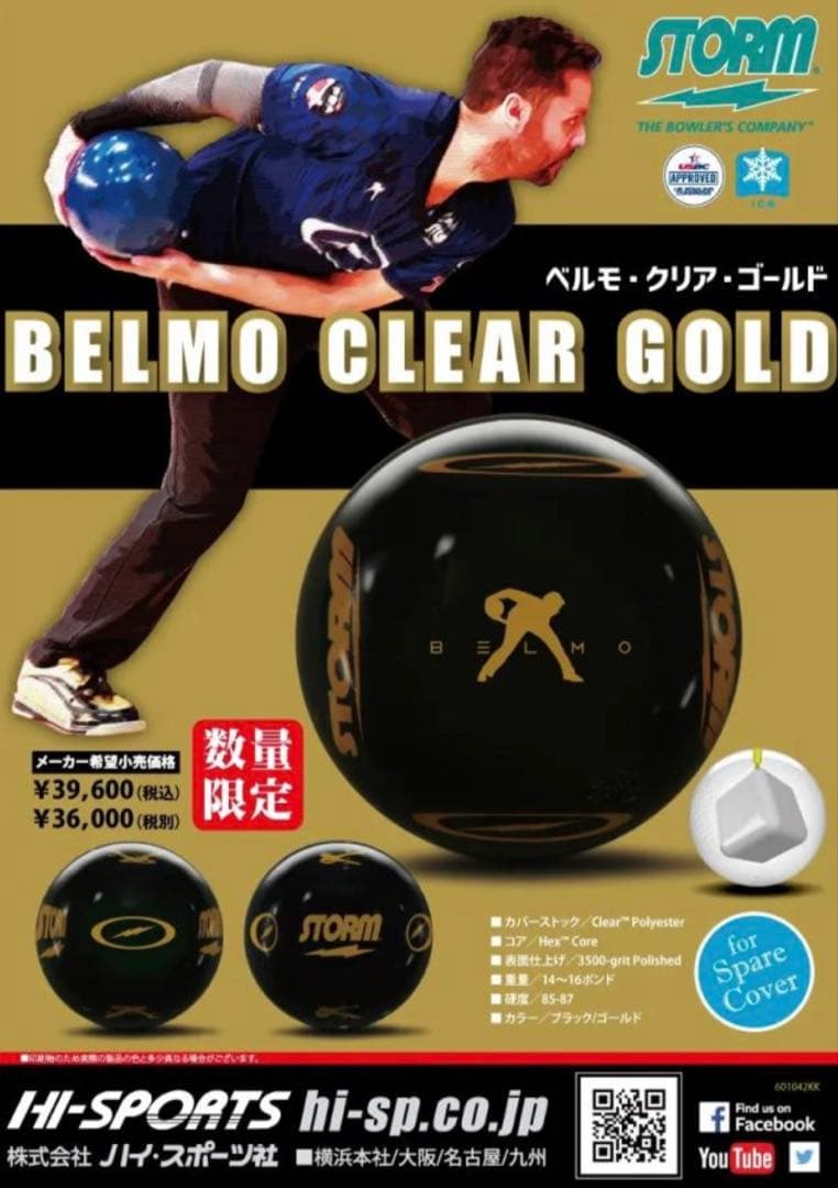 STORM BELMO クリアゴールド(限定商品)