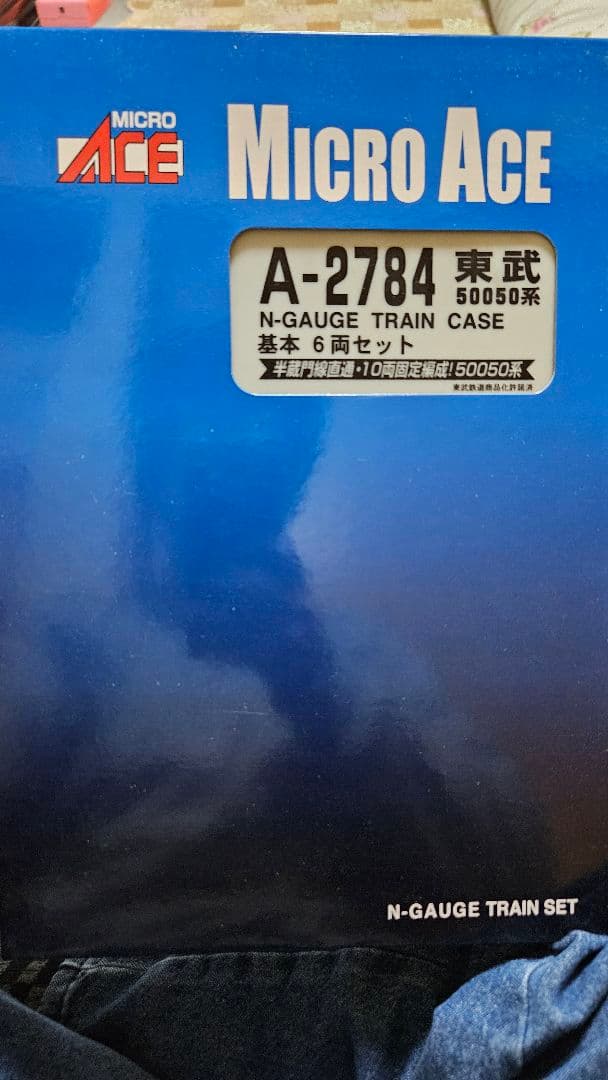マイクロエース 東武50050系 10両編成セット 加工品