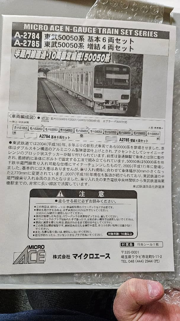マイクロエース 東武50050系 10両編成セット 加工品
