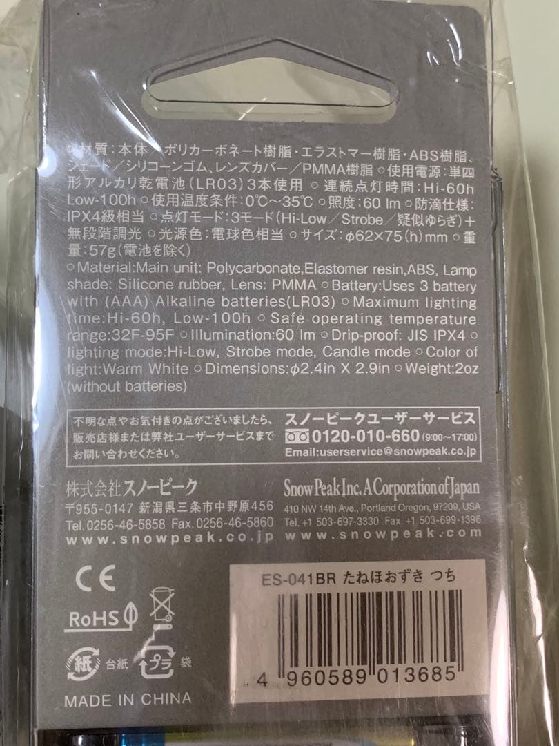 新品未開封 3個セット スノーピーク たねほおずき つち ES-041-BR