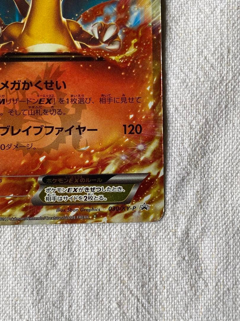 リザードンEX 2枚セット030/XY-P 2014年 コロコロコミック プロモ