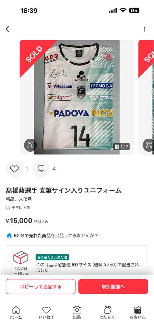 髙橋藍 高橋藍 直筆サイン ユニフォーム PADOVA パドヴァ