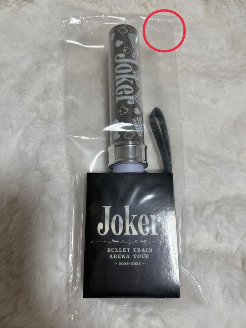 《美品》超特急 シューヤ ペンライト Joker