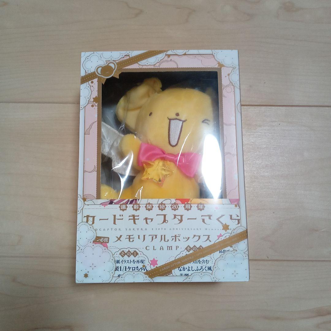 カードキャプターさくら　メモリアルボックス　レトログッズ