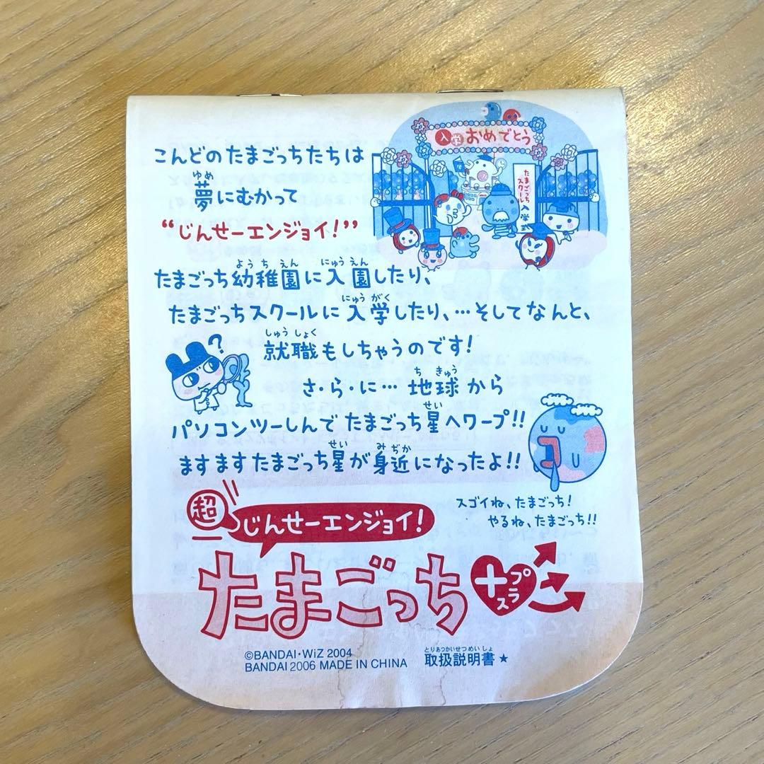 【未開封品】超じんせーエンジョイ！たまごっちプラス ガッツぶるー　水色2004