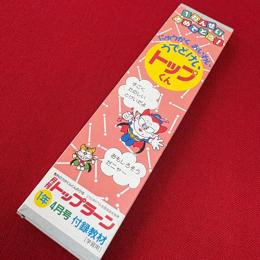 藤子不二雄 腕時計 プリンスデモキン 学研 トップラーン付録