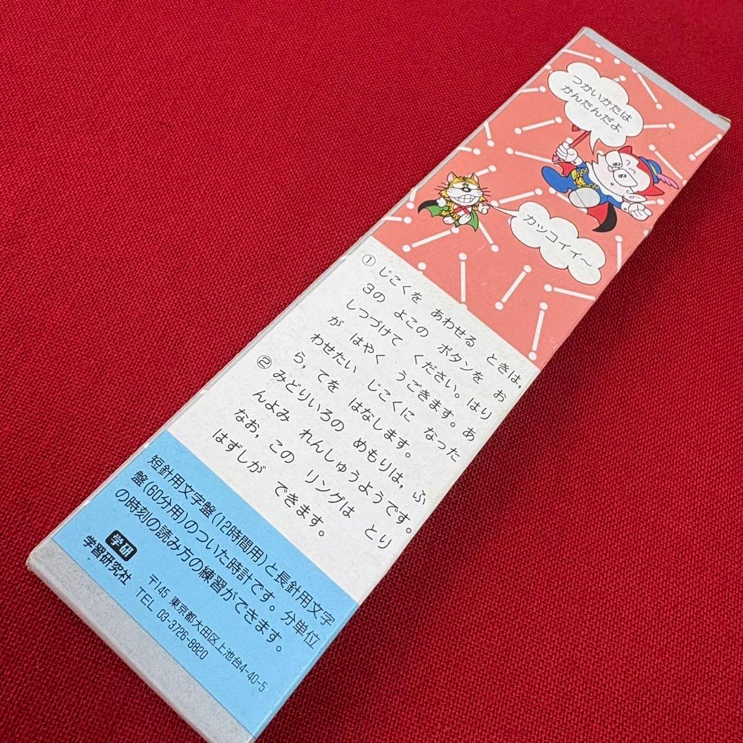 藤子不二雄 腕時計 プリンスデモキン 学研 トップラーン付録