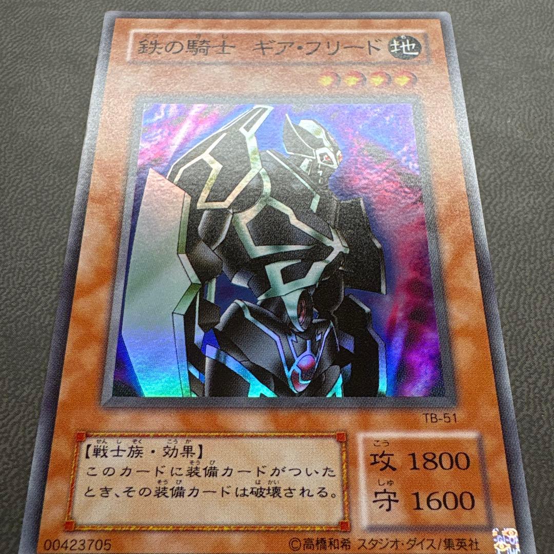 遊戯王 鉄の騎士ギアフリード スーパーレア 美品 ---2