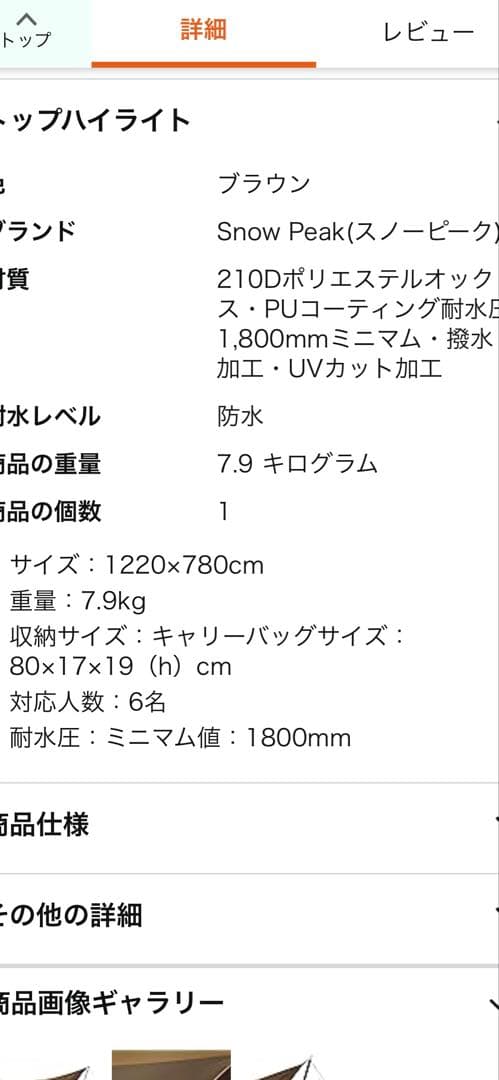  Peak アメニティタープ TP-851SR