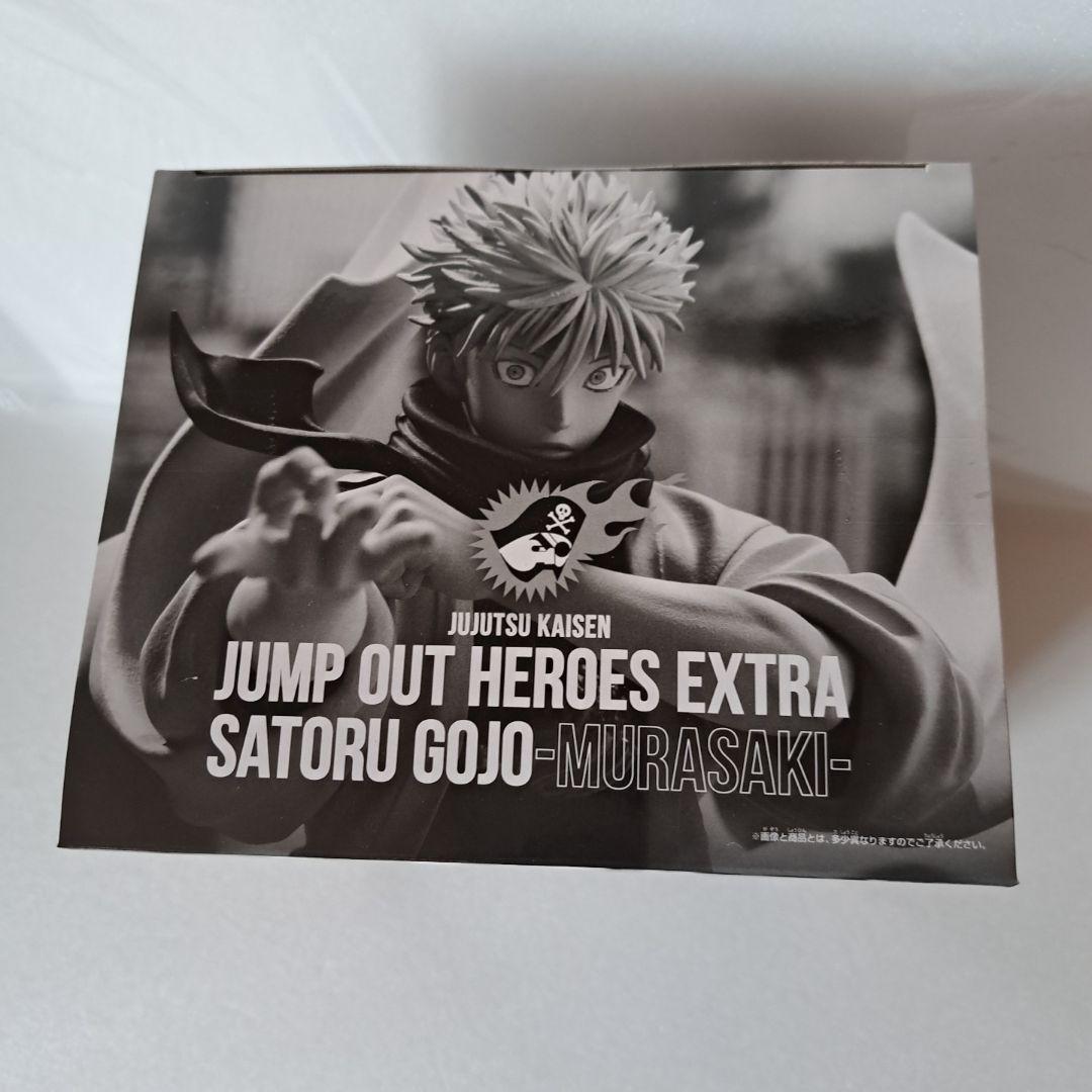 JUMP OUT HEROES EXTRA五条悟 新品未開封 呪術廻戦 虚式