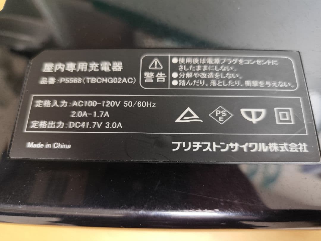 ブリジストン リチウムイオンバッテリー 充電器　中古