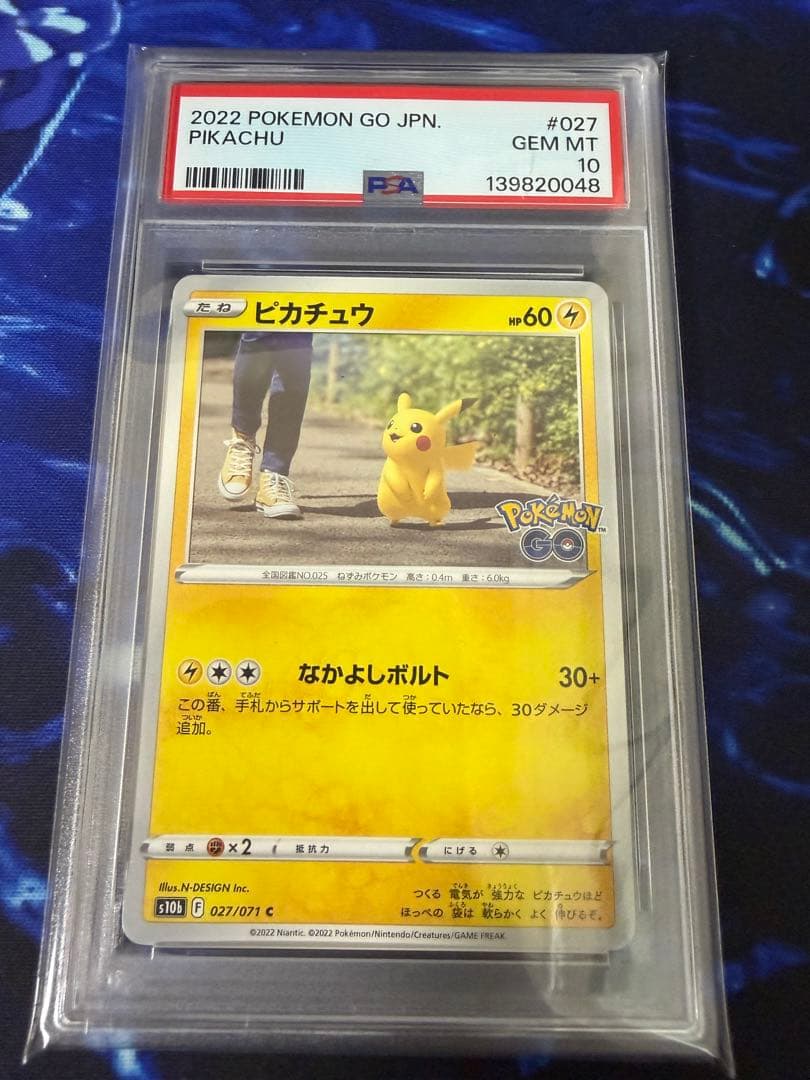 【PSA10】ピカチュウ ポケモンGO 027/071②