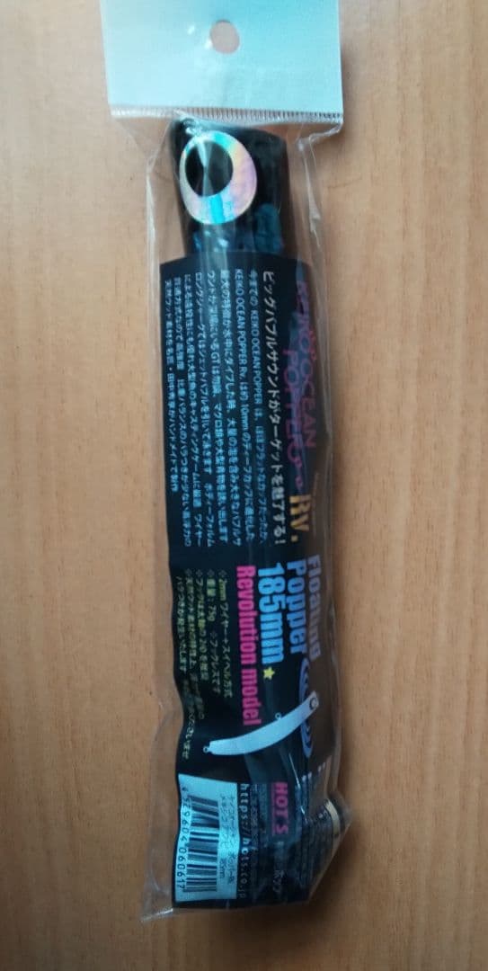 ホッツ　ケイコオーシャン　ポッパーRV メキシコアワビ185mm