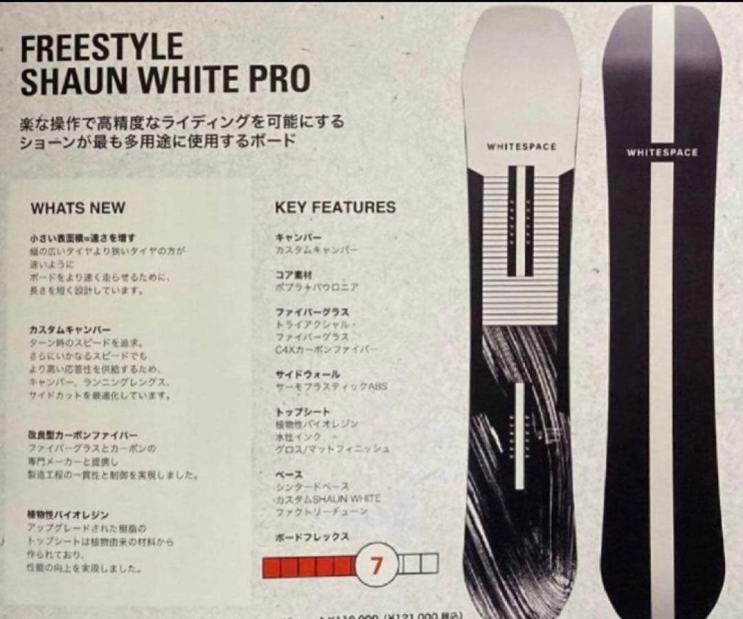 【新品未使用】2324WHITESPACE SHAUN WHITEPRO154㎝