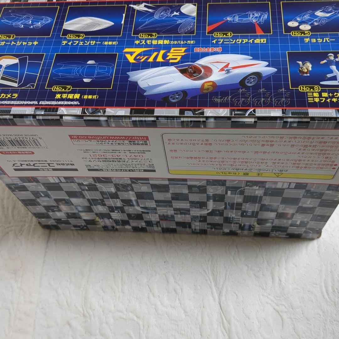 マッハGOGOGO　超真合金 マッハ号　ユニファイブ製フィギュア　未開封