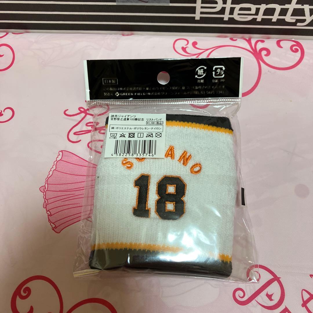 ジャイアンツ　リストバンド他セット〜BOX85