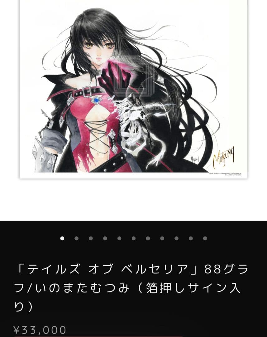 テイルズ オブ ベルセリア　88グラフ