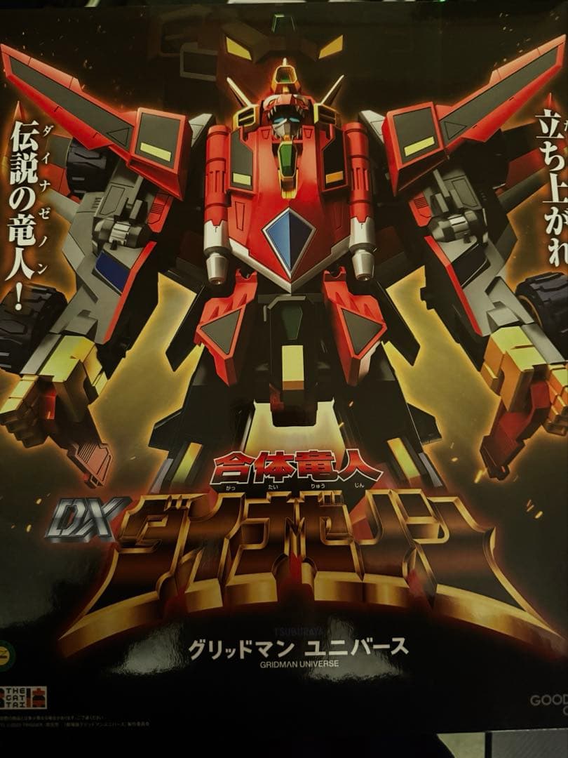 THE合体 ダイナゼノン・ユニバース合体セット