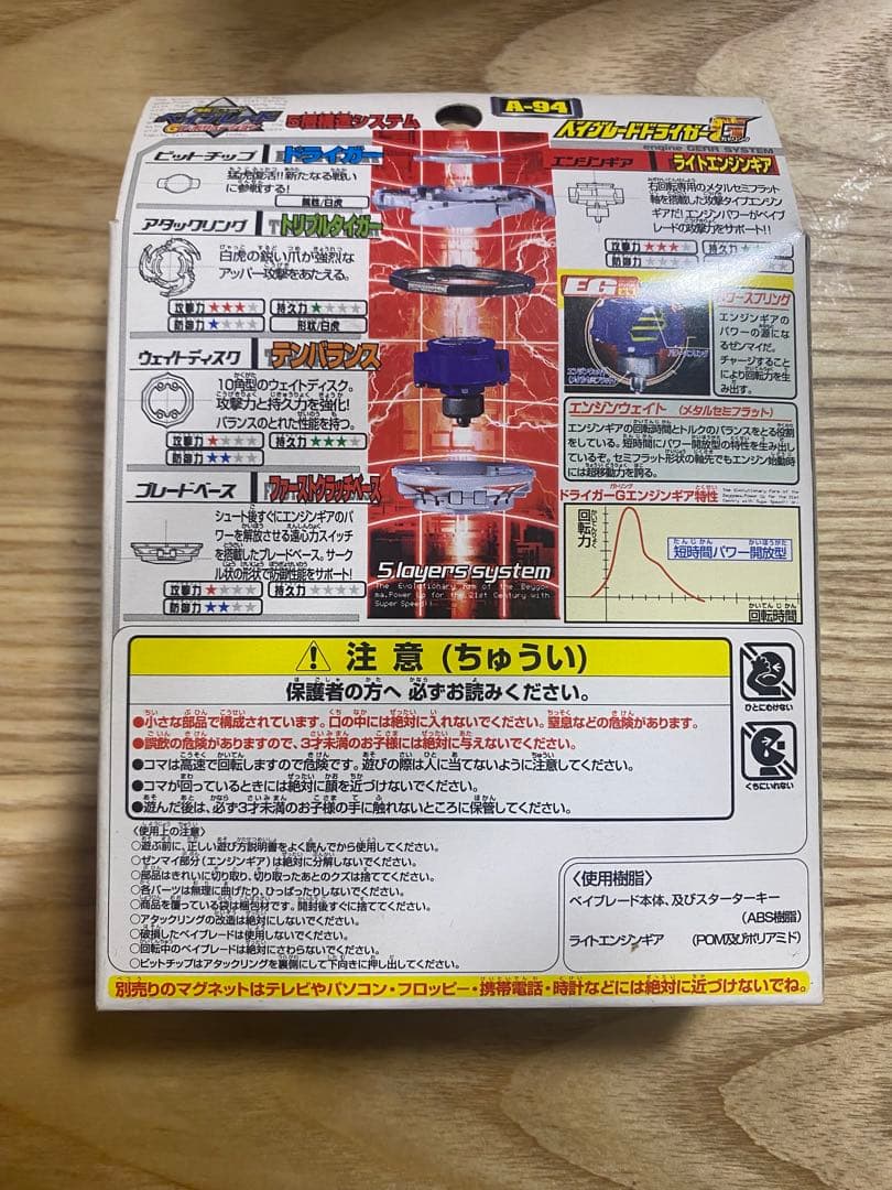 爆転シュートベイブレード　ドライガーG