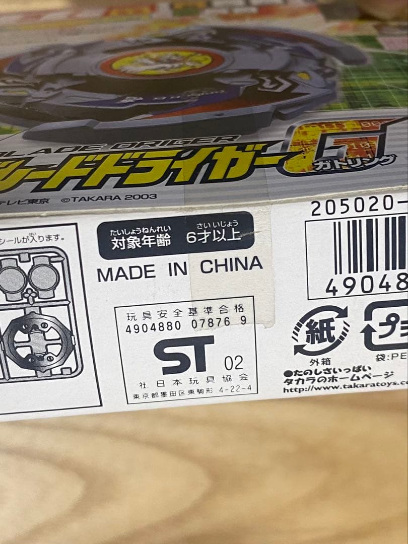 爆転シュートベイブレード　ドライガーG