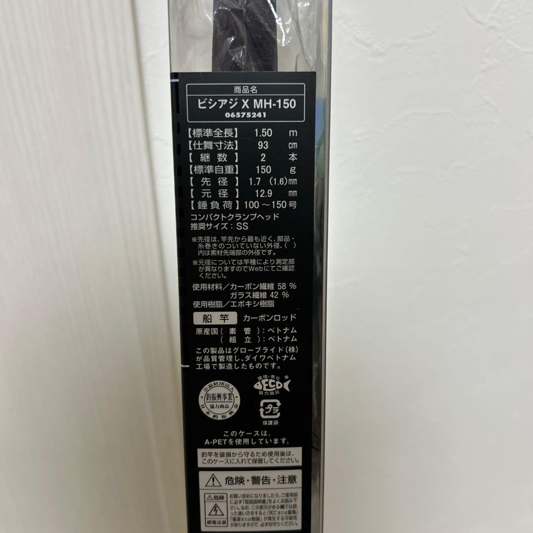 BISHI-AJI X MH-150 船竿