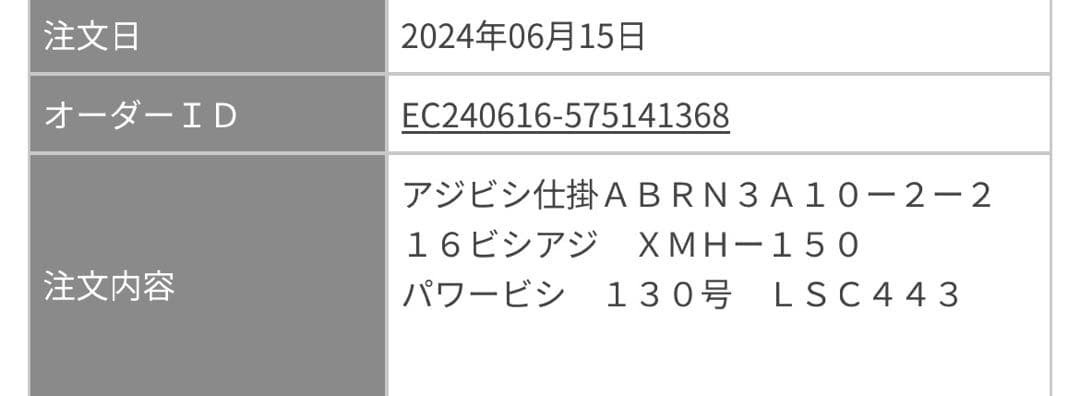 BISHI-AJI X MH-150 船竿