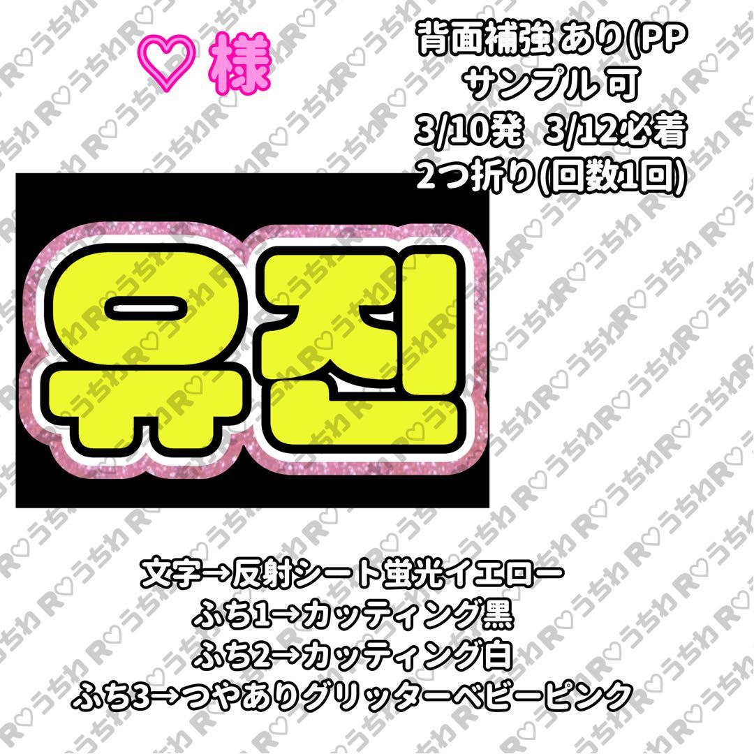 【3/10発】♡様 うちわ文字 連結 折りたたみ オーダー 団扇屋さん ハングル