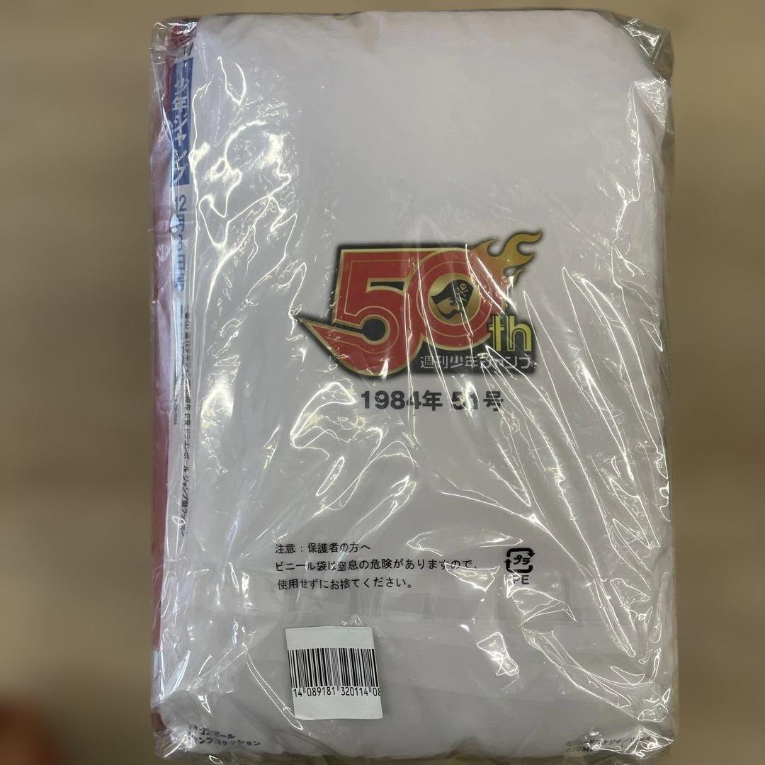 週間少年ジャンプ50周年　B賞　ドラゴンボール　クッション　未使用未開封