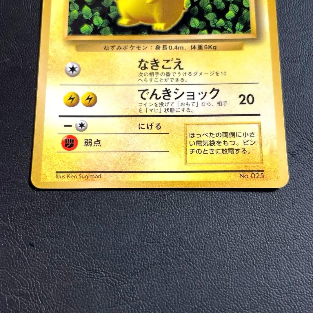 【旧裏】好センタリング ピカチュウ コロコロ エラー 光沢有
