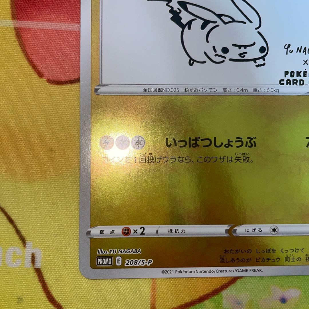 ポケモンカード　NAGABA ピカチュウ