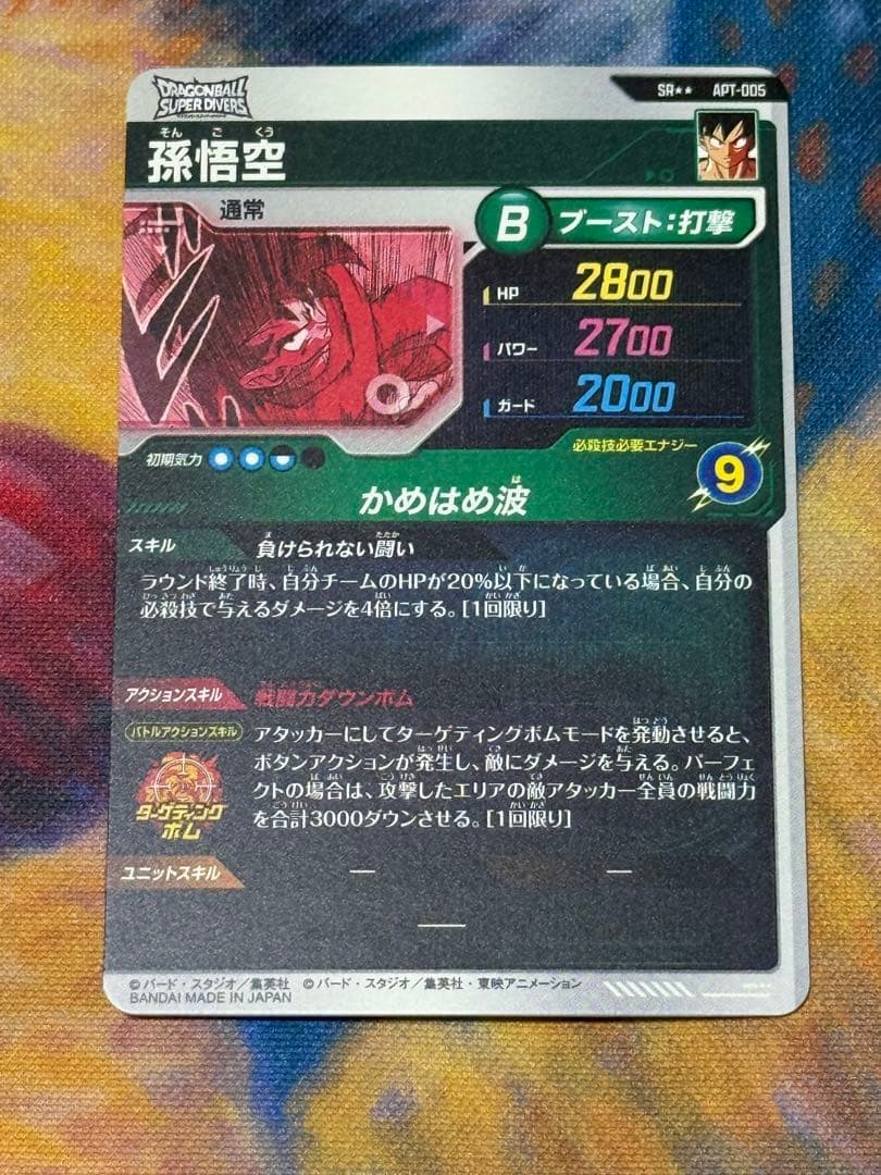ドラゴンボール　ダイバーズ　アドバンスパック　スーパーパラレル　フリーザ　孫悟空