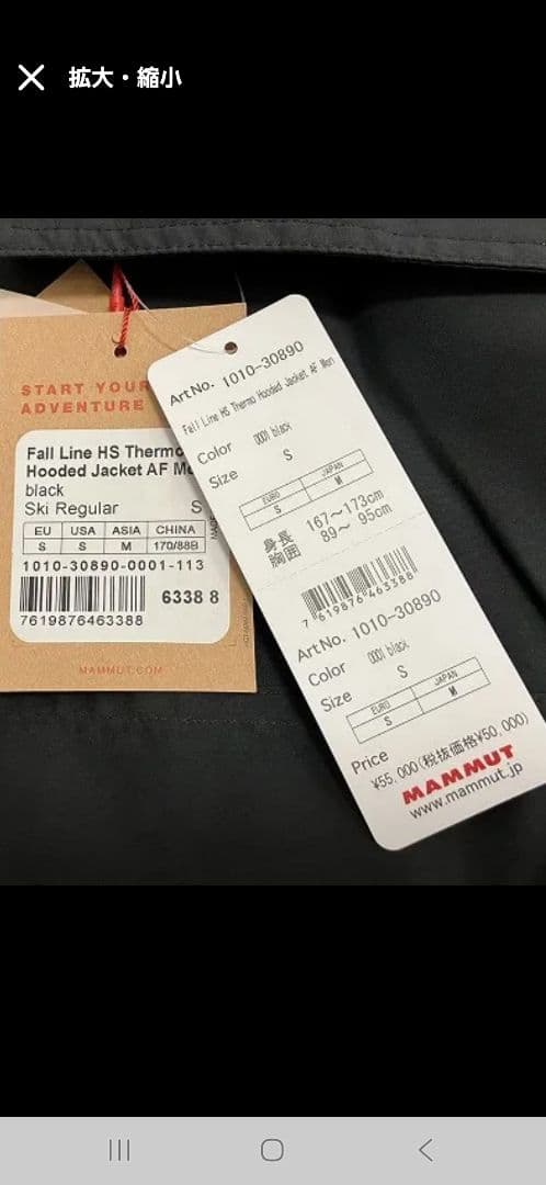 マムート MAMMUT Fall Line HS Thermo 上下セット黒